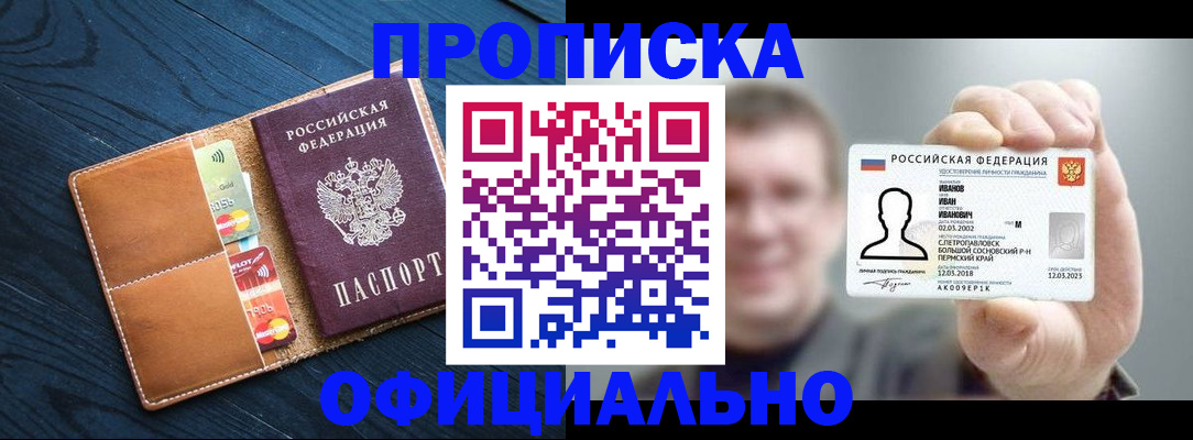 прописка от собственника в Сорске